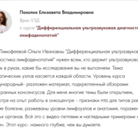 Для Тимофеевой_Дифференциальная ультразвуковая диагностика лимфаденопатий